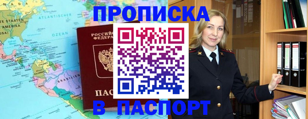 прописка регистрация в Азнакаево