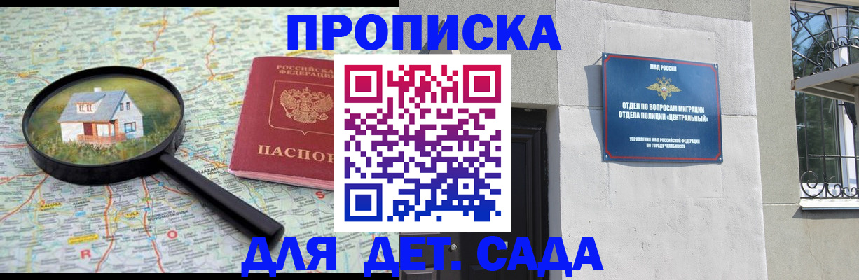 прописка ребенка в Азнакаево